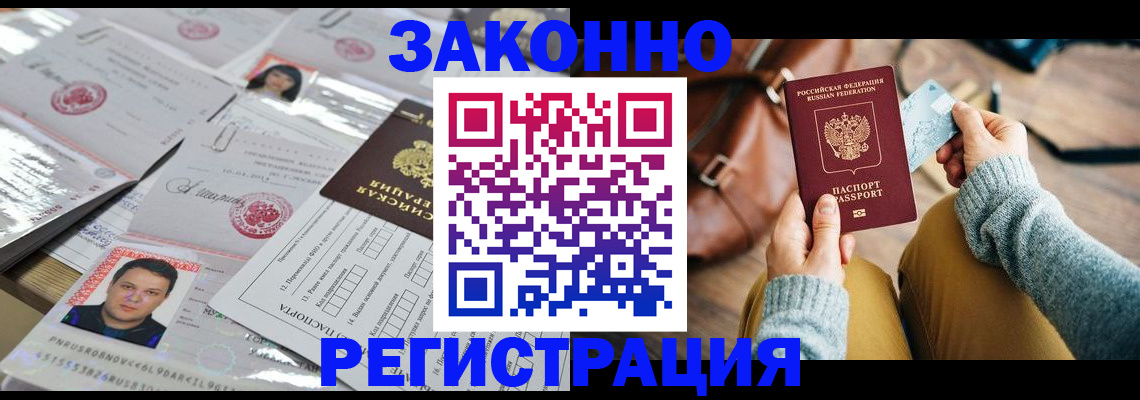 временная прописка в Волосово