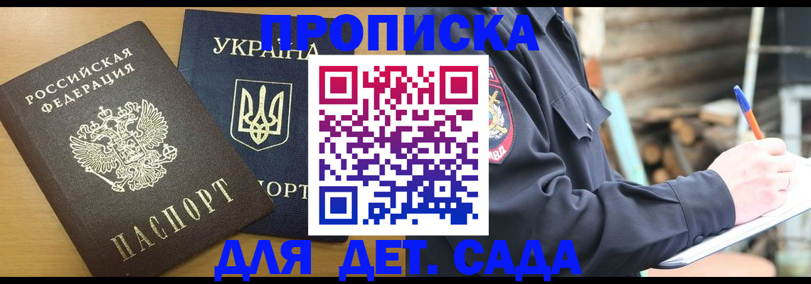 прописка ребенка в Волосово